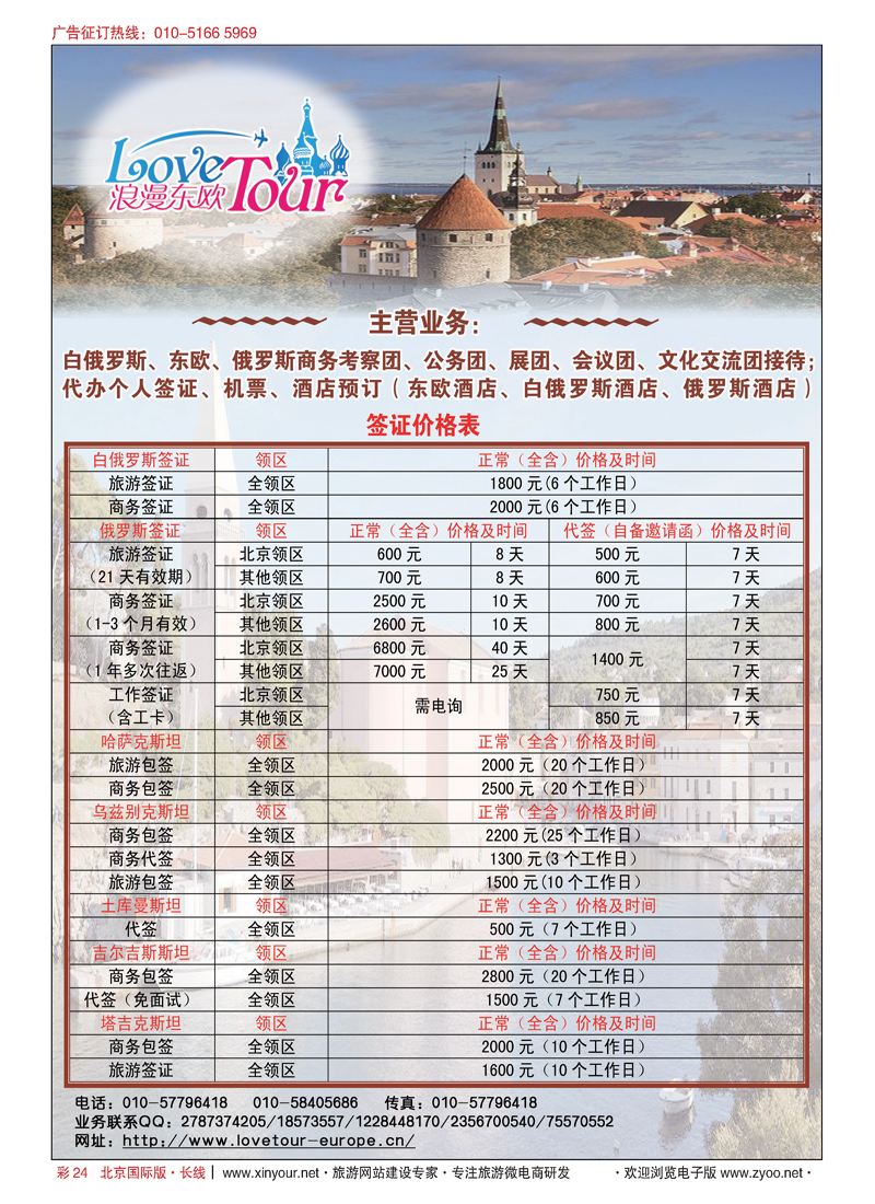 彩24浪漫东欧