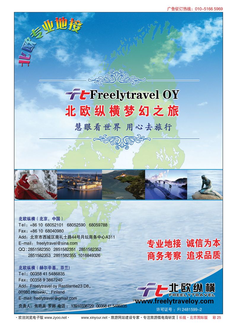 彩25北欧纵横