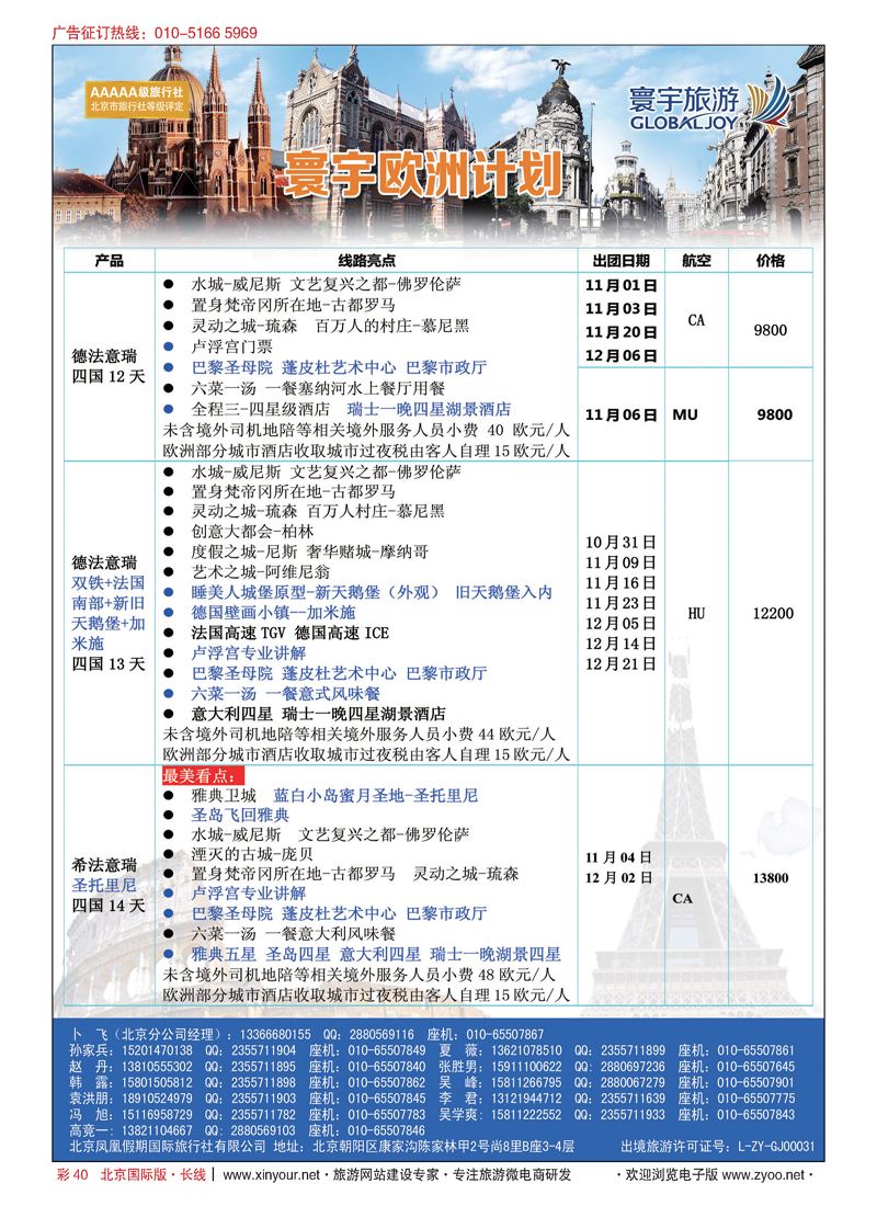 彩40寰宇旅游