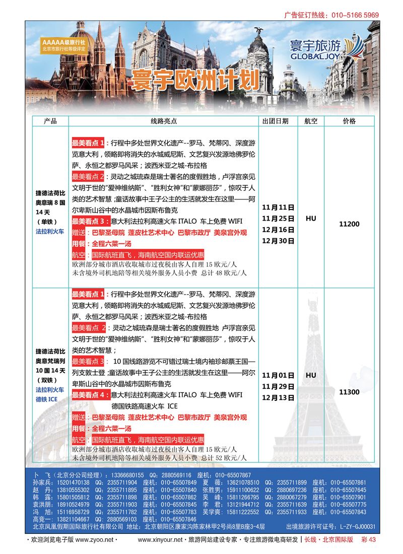 彩43寰宇旅游