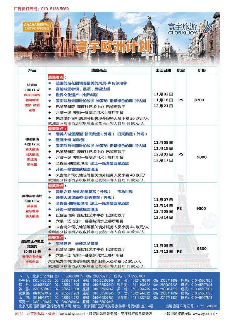 彩44寰宇旅游