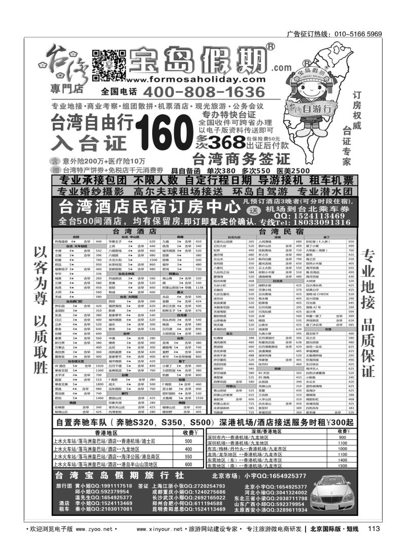 113台湾宝岛假期-台湾专线