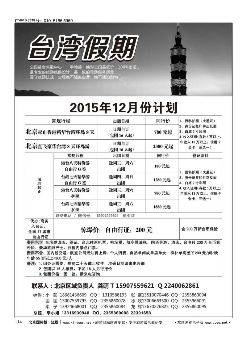 114台湾一手地接社