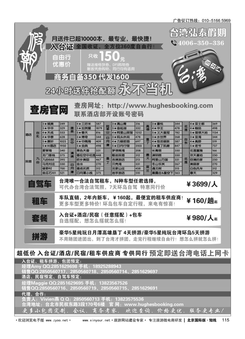 115台湾弘泰假期-台湾自由行专家