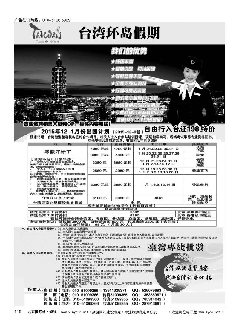 116台湾环岛假期