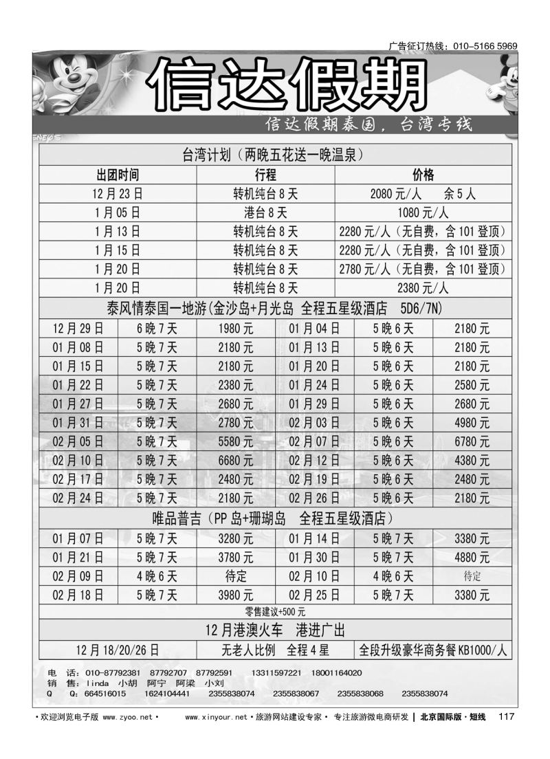 117信达假期台湾泰国专线