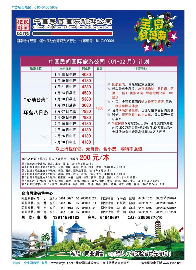 彩38中国民间国际旅游公司