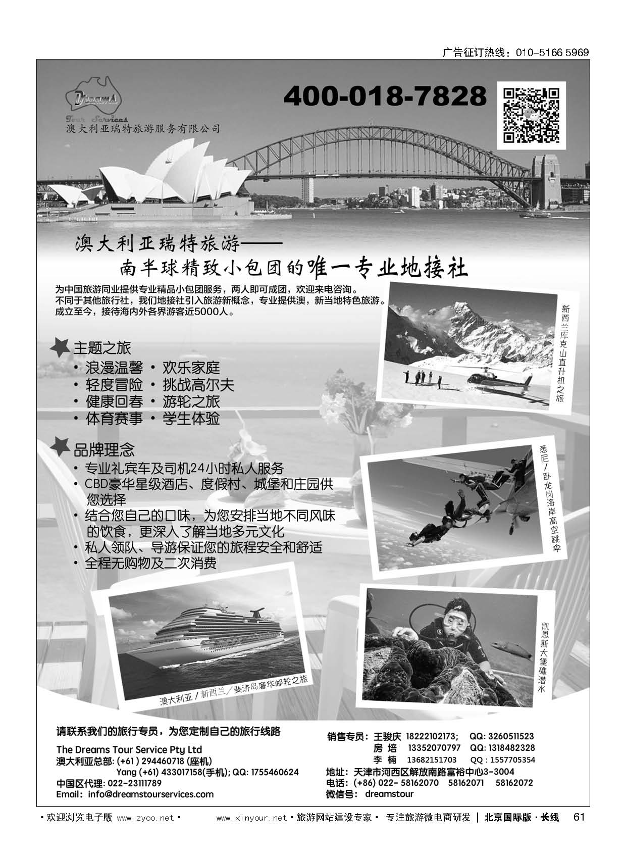 61瑞特旅游--澳大利亚专业地接