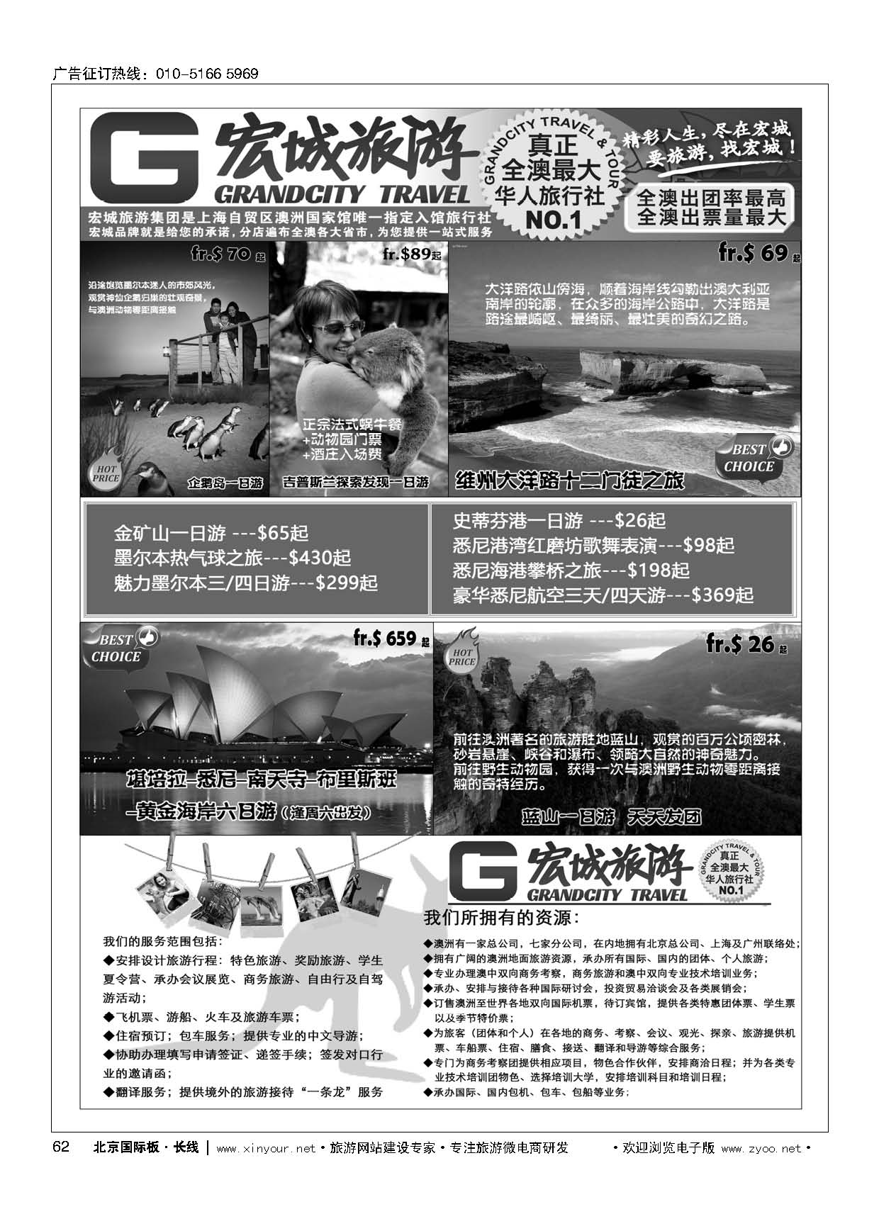62澳大利亚宏城旅行社