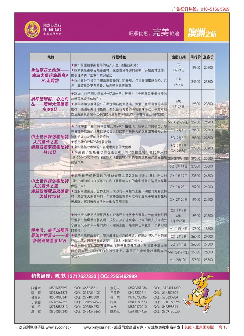 彩15翔龙万里行·华远国际旅游有限公司