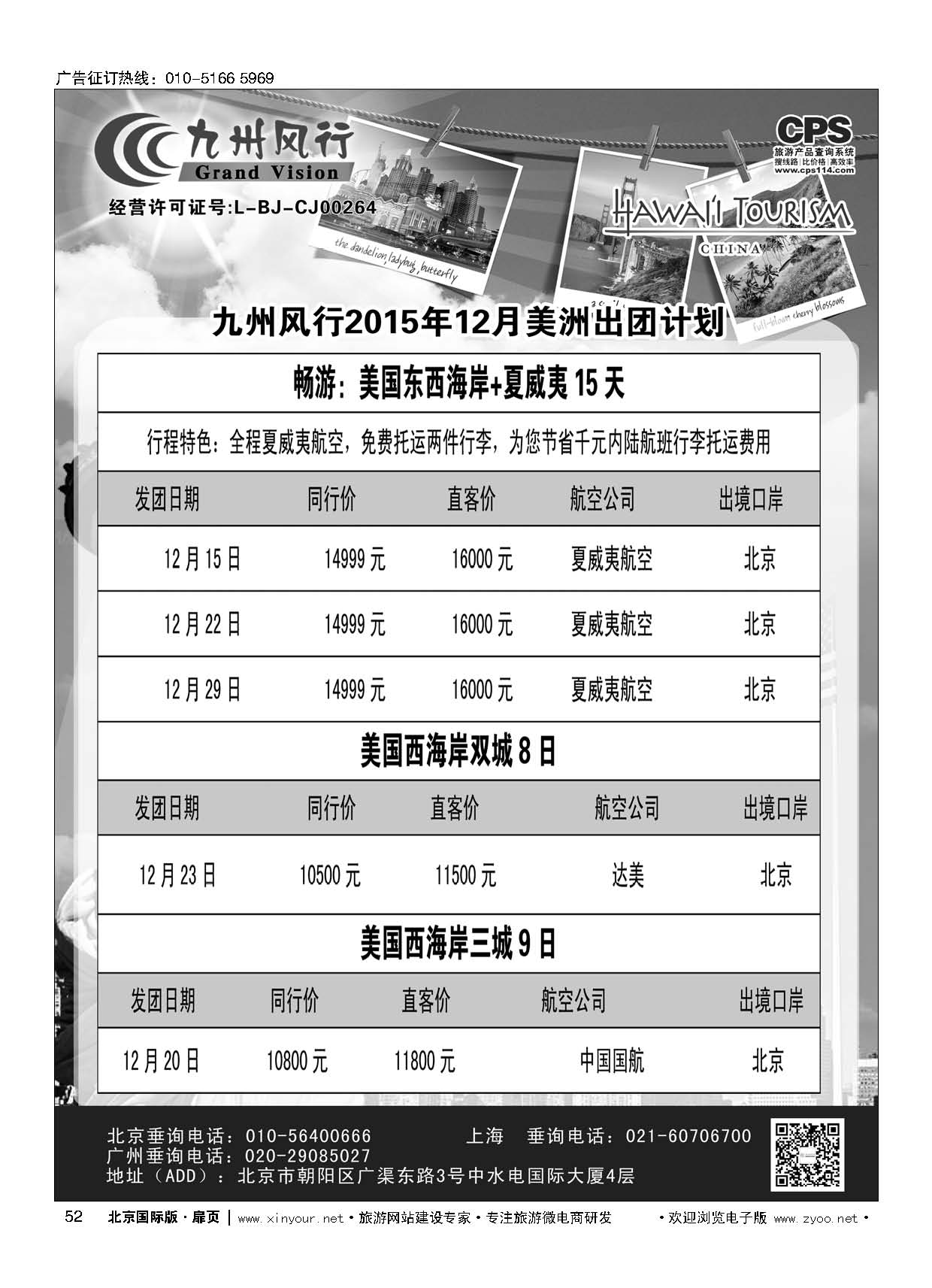 52九州风行.美洲出团计划 