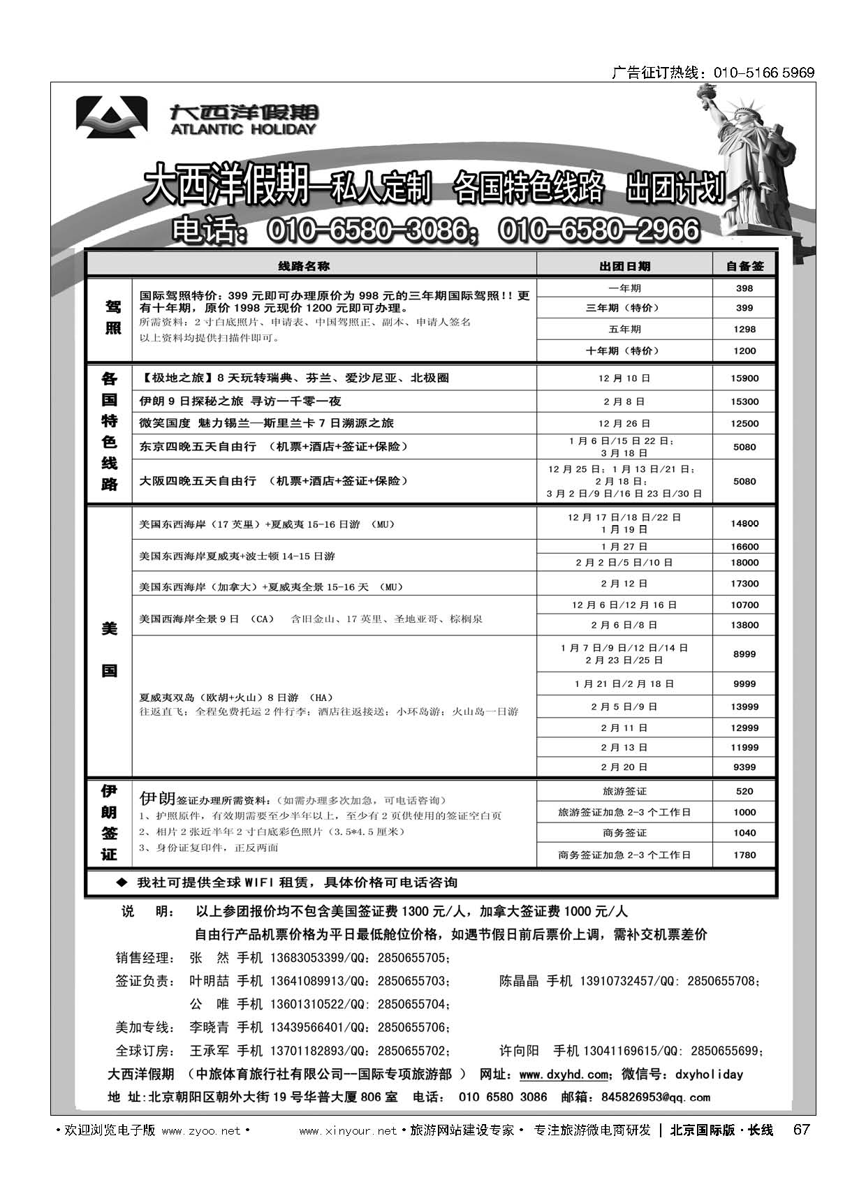 67大西洋假期