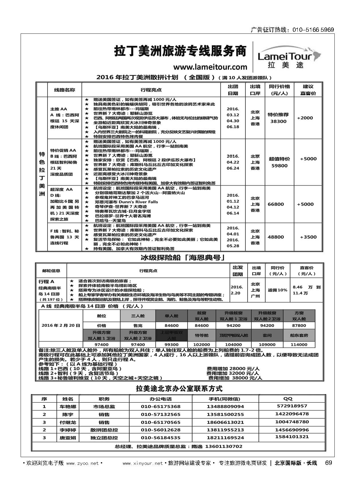 69拉美途-拉丁美洲旅游专线服务商
