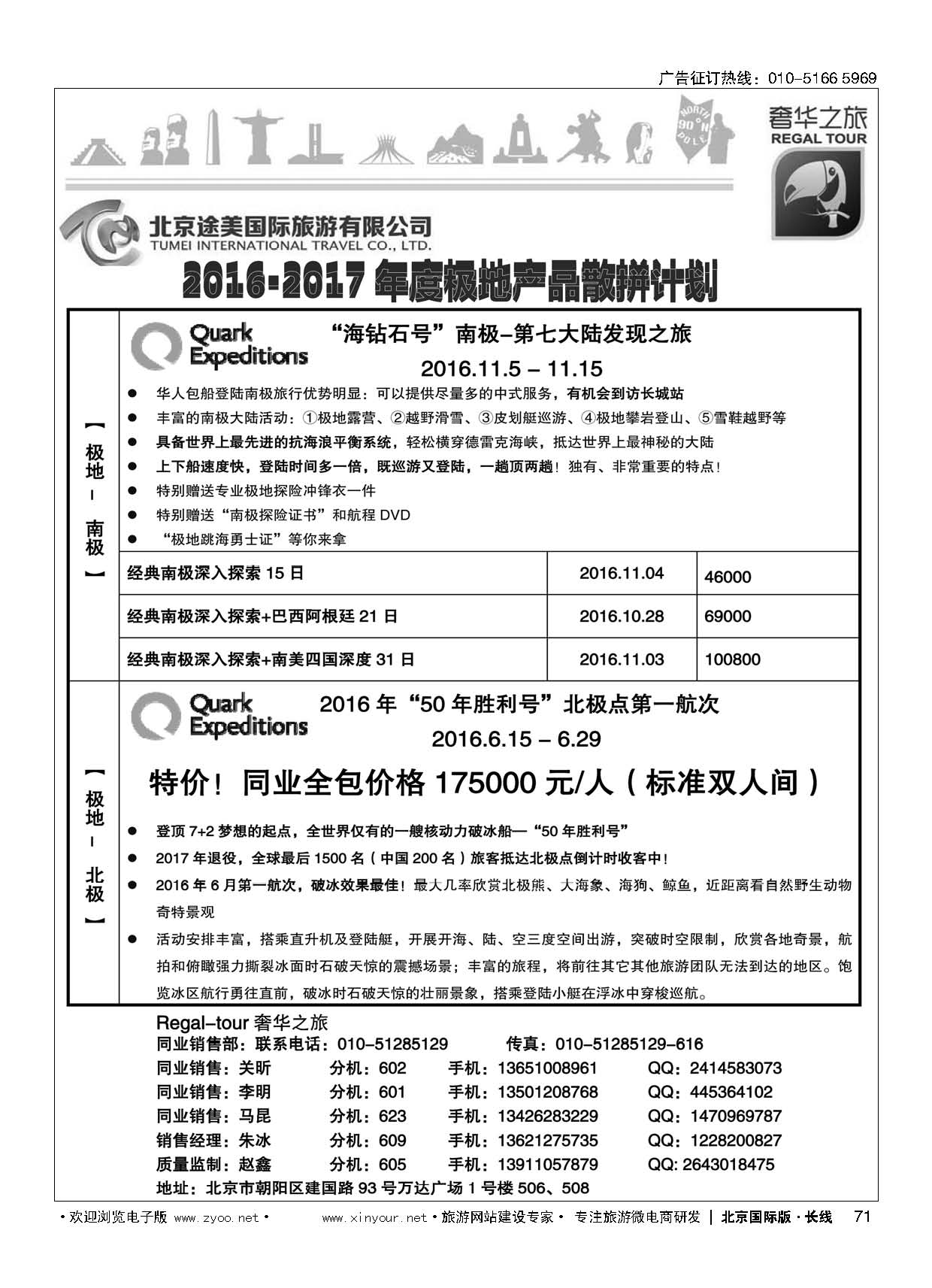 71奢华之旅-极地