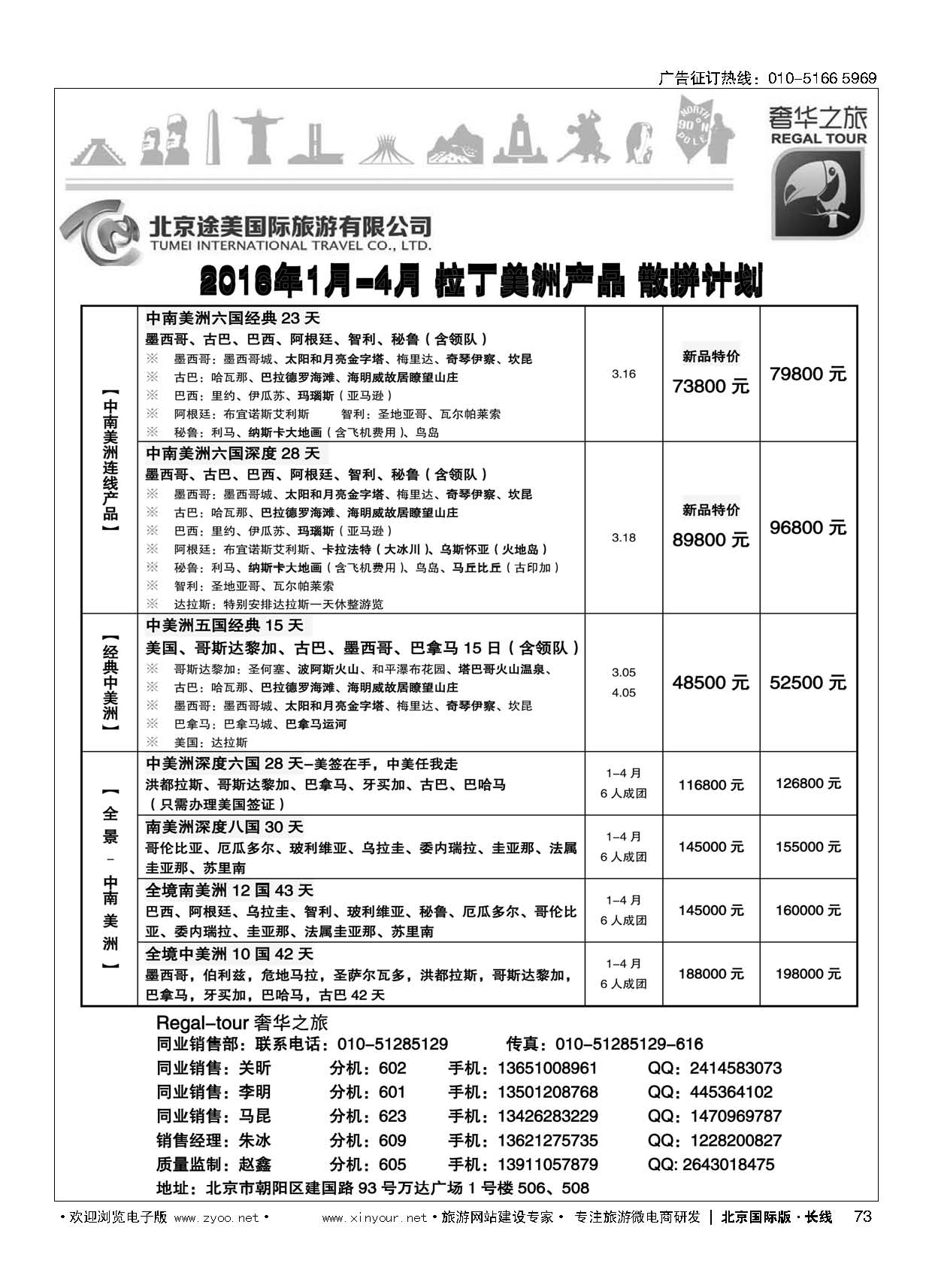 73奢华之旅-中美洲