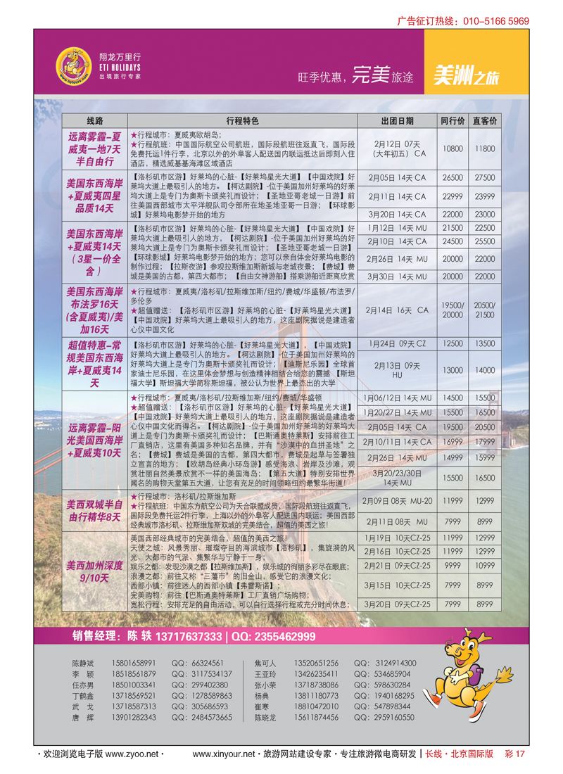 彩17翔龙万里行·华远国际旅游有限公司