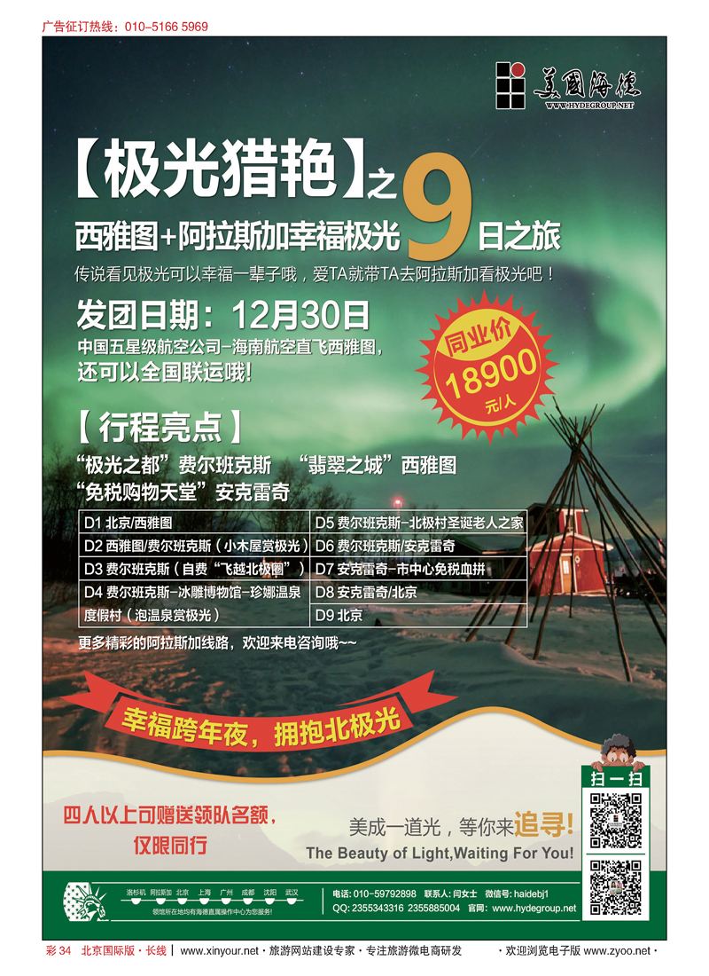 彩34美国海德集团-美国地接