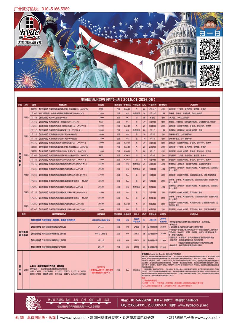 彩36美国海德集团-美国地接