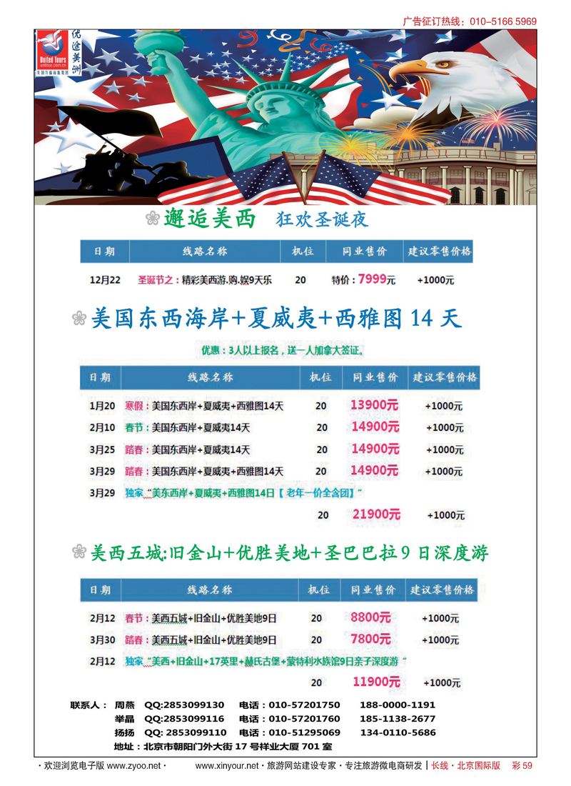 彩59优途美洲·美国计划