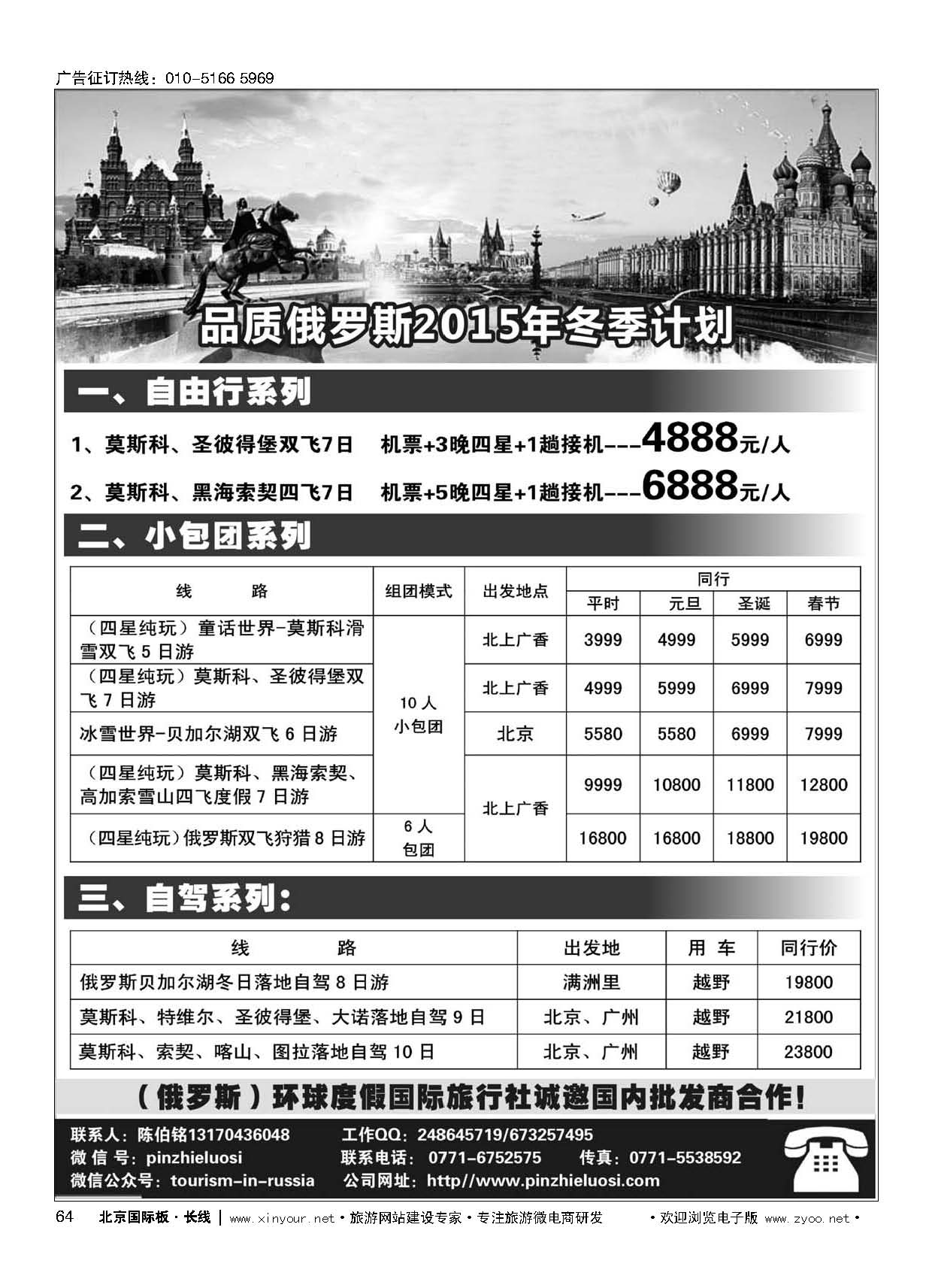 64品质俄罗斯
