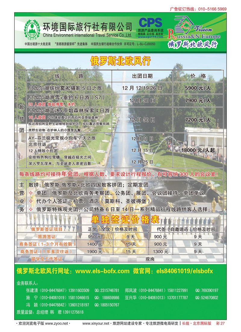 彩27环境国旅·俄罗斯北欧风行