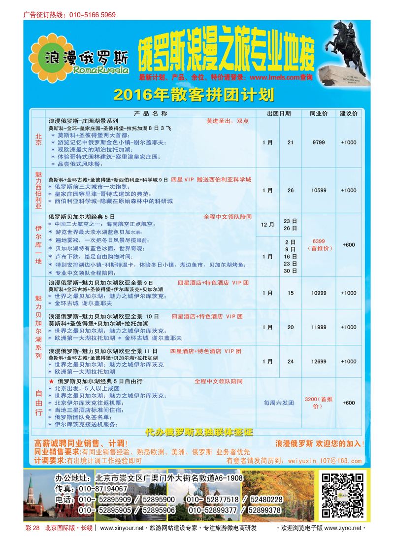 彩28浪漫俄罗斯