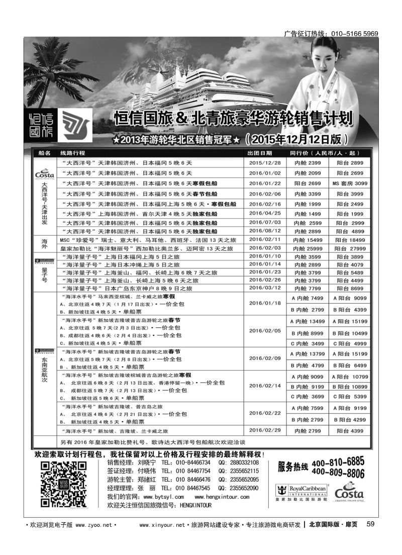 59游轮专线？北青旅游轮部