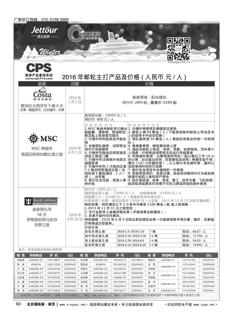 60捷达假期
