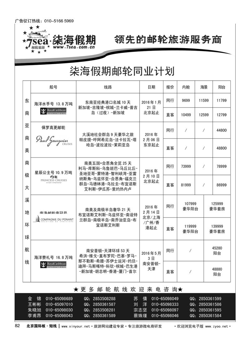 82柒海邮轮？豪华邮轮一级代理