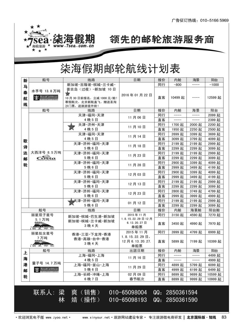 83柒海邮轮？豪华邮轮一级代理