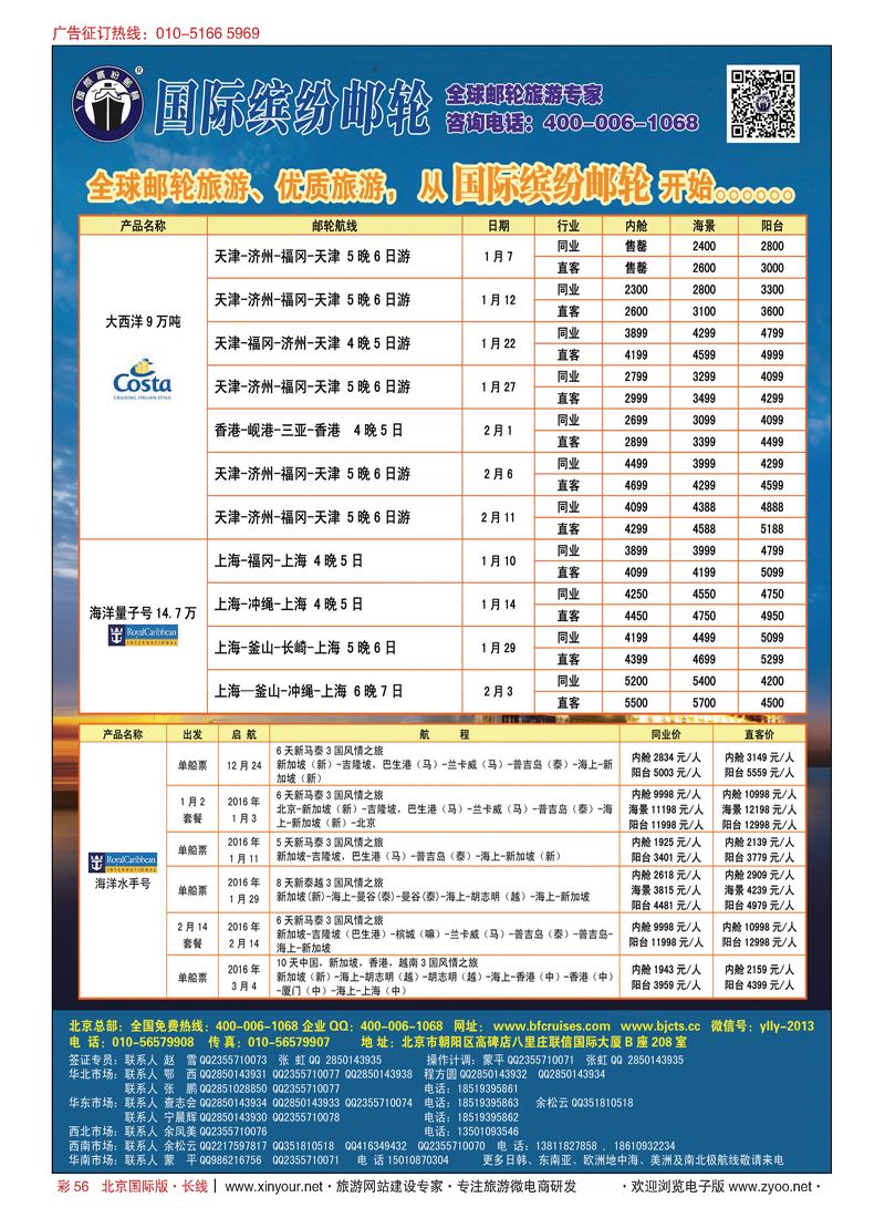 彩56邮轮专线-国际缤纷邮轮