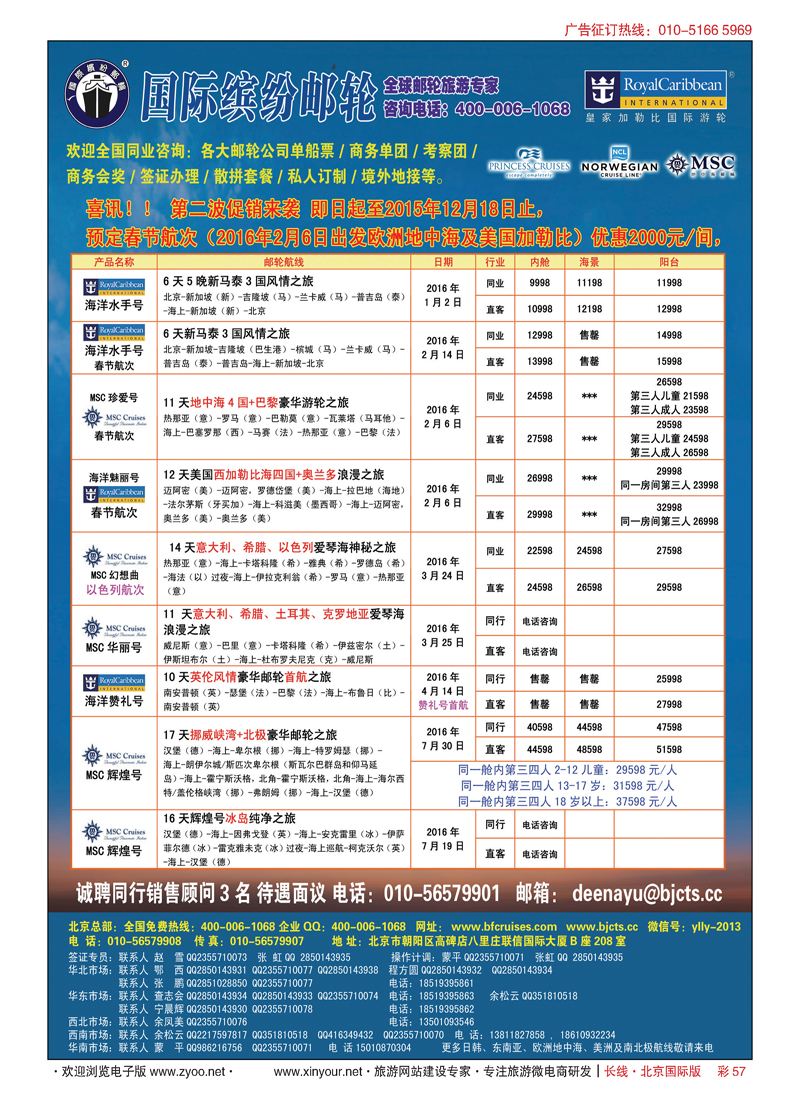 彩57邮轮专线-国际缤纷邮轮