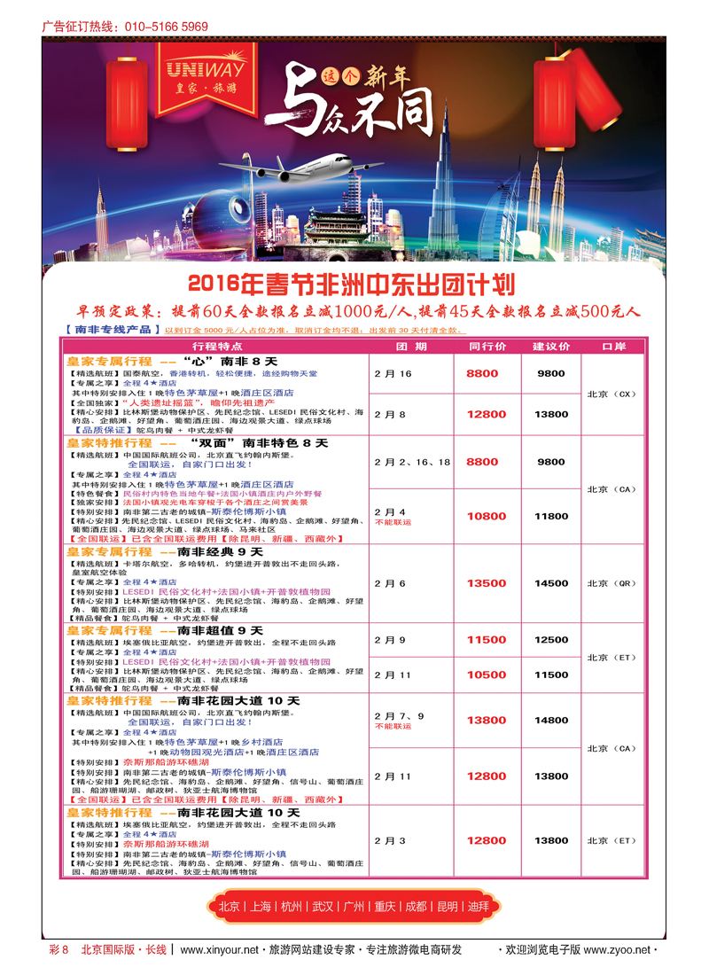 彩8UNIWAY皇家旅游