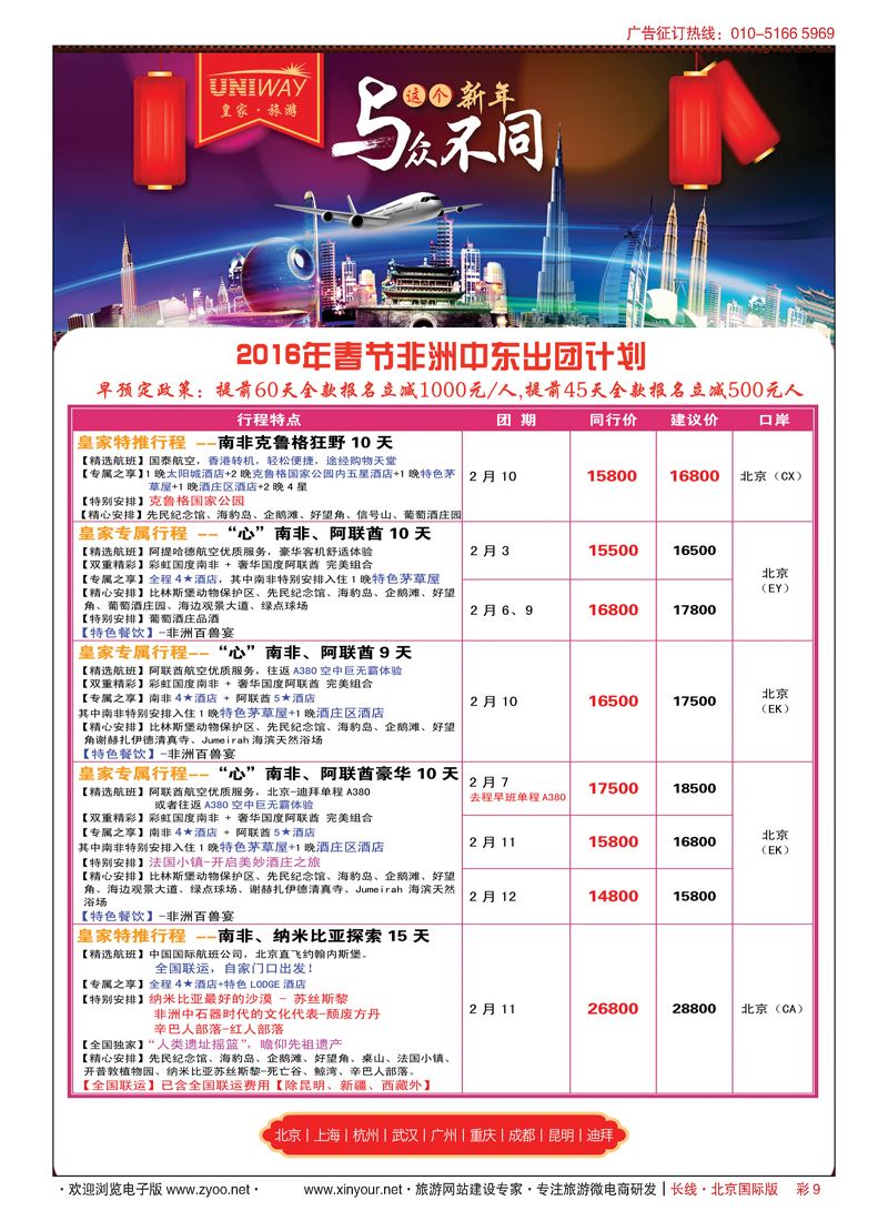 彩9UNIWAY皇家旅游