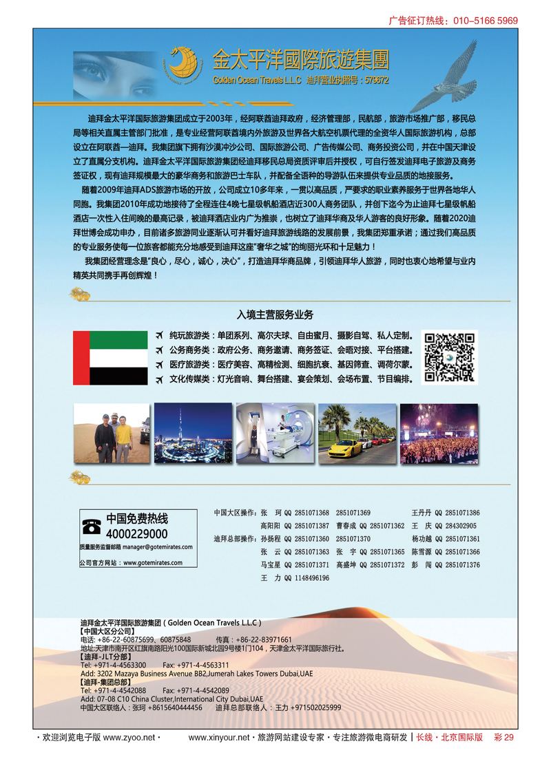 彩29迪拜金太平洋国际旅行社