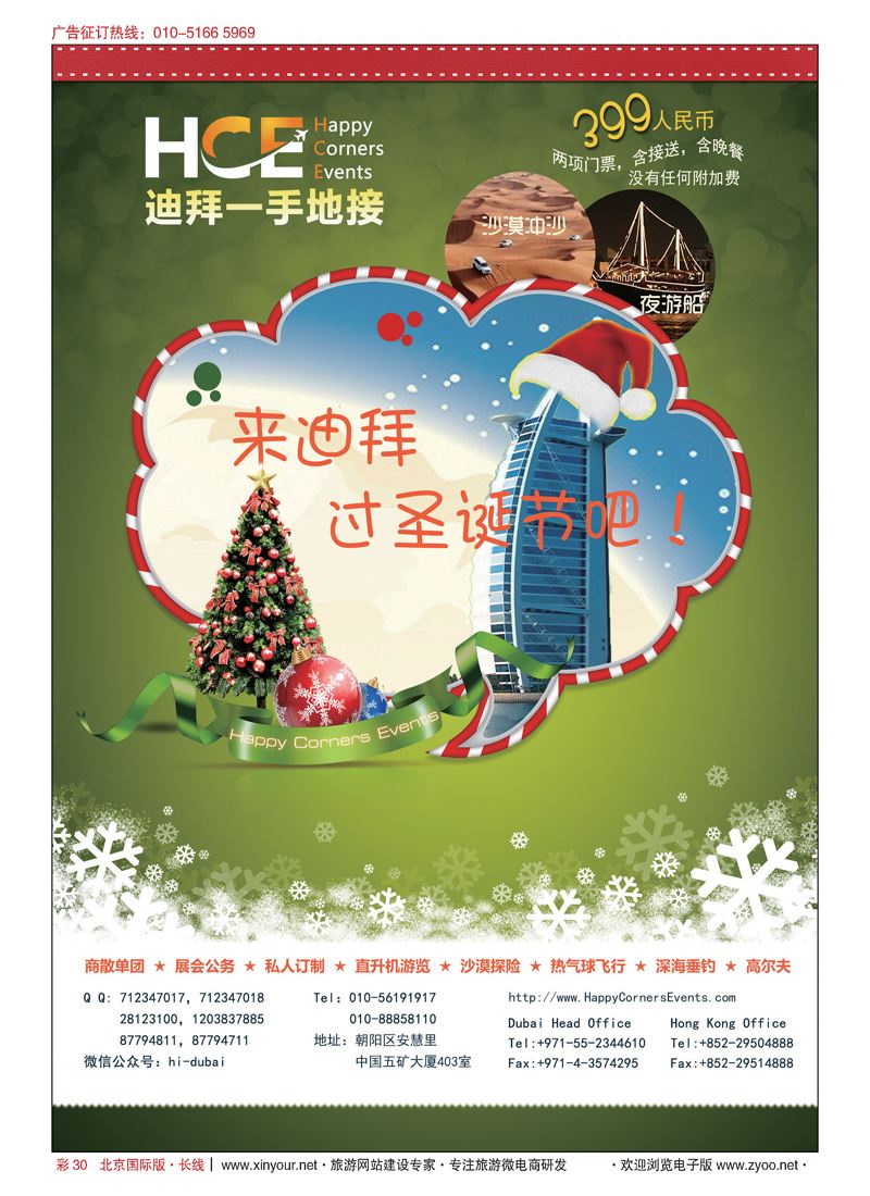 彩30HCE Dubai 迪拜一手地接