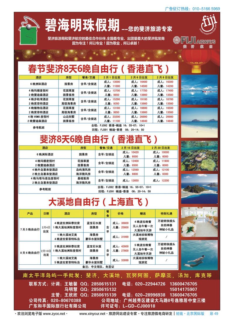 彩49碧海明珠假期-斐济、大溪地旅游专家