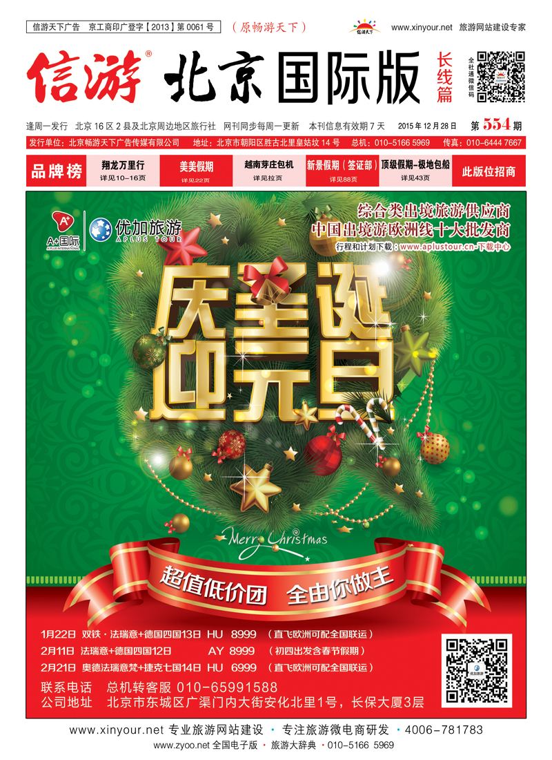 封面优加旅游