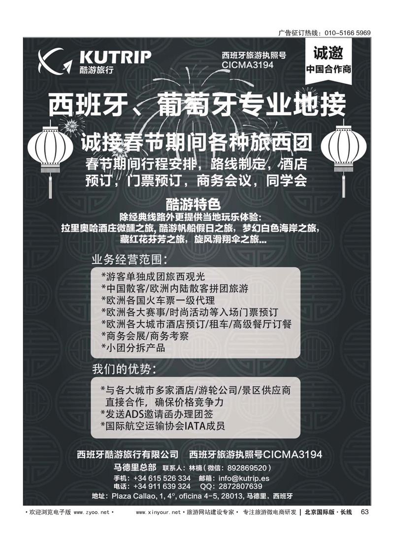 63西班牙酷游旅行-西班牙一手地接