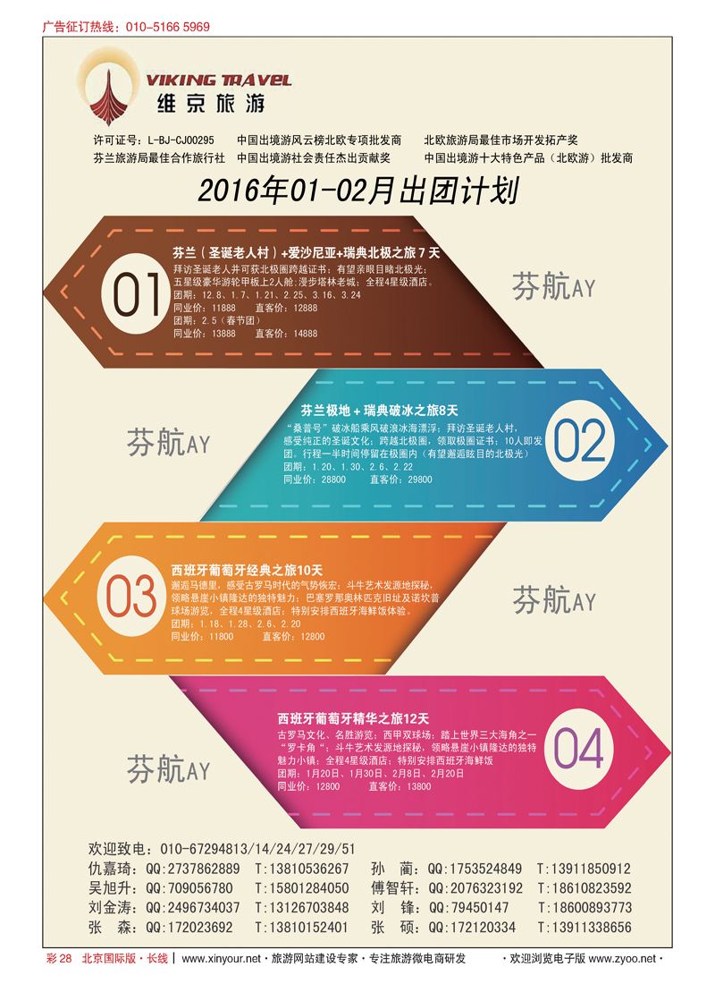 彩28维京之旅
