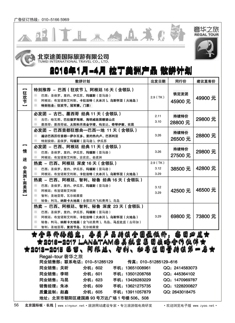 56奢华之旅-南美洲