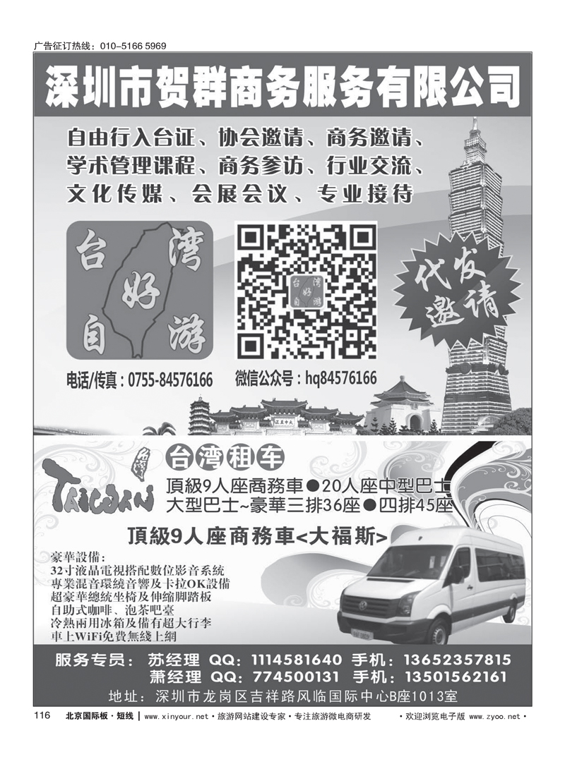 116台湾好自游