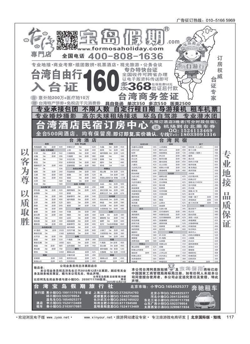 117台湾宝岛假期-台湾专线