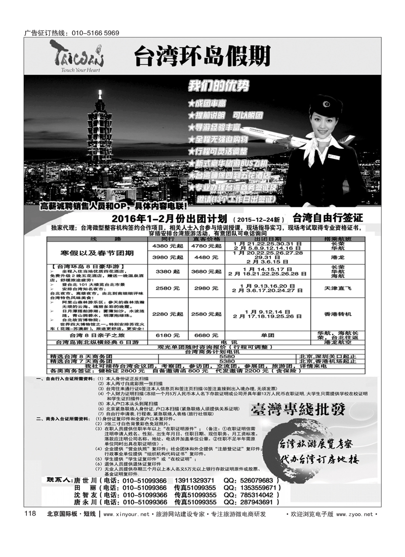 118台湾环岛假期