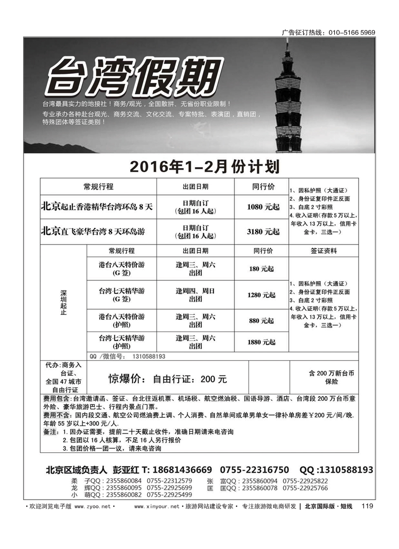 119台湾一手地接社