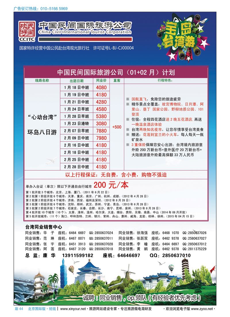 彩44北辰国旅
