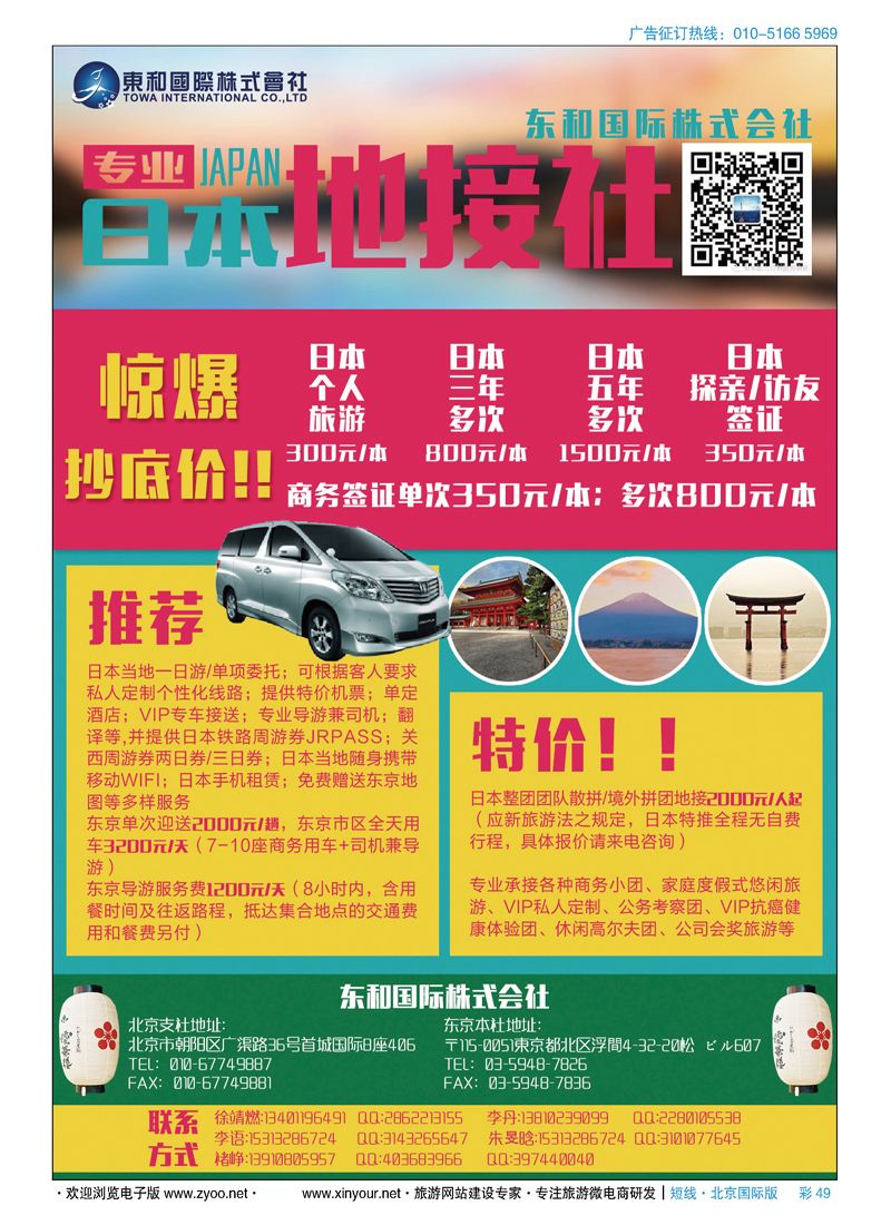 彩49中国民间国际旅游公司
