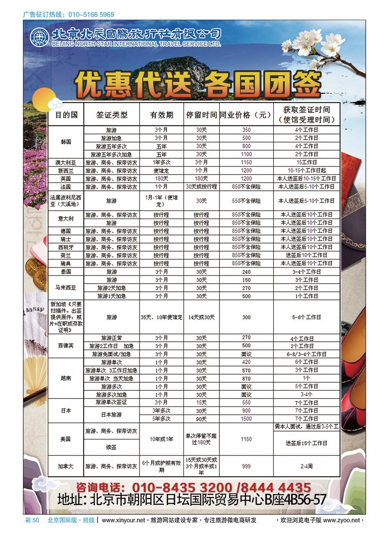 彩50金通旅游2015年港台最新出团计划