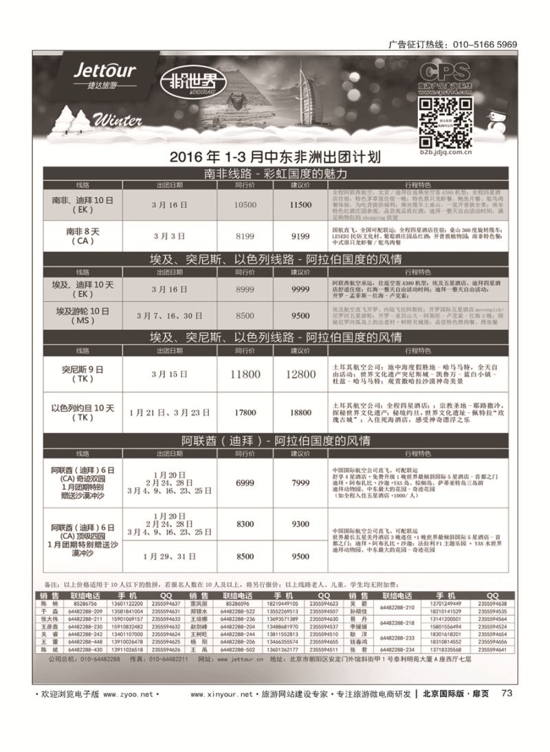 73捷达假期