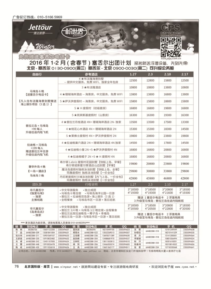 76捷达假期